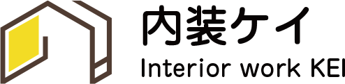 内装ケイ